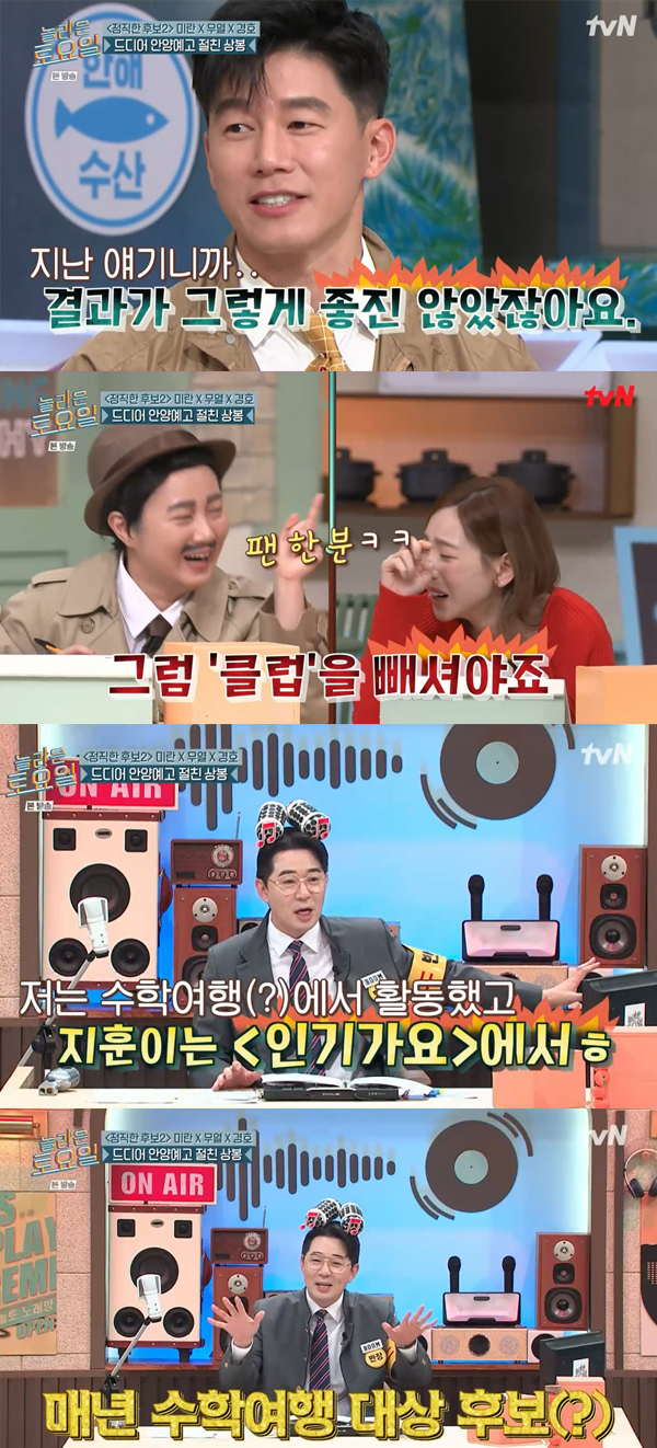 /사진='놀라운토요일' 방송화면 캡처