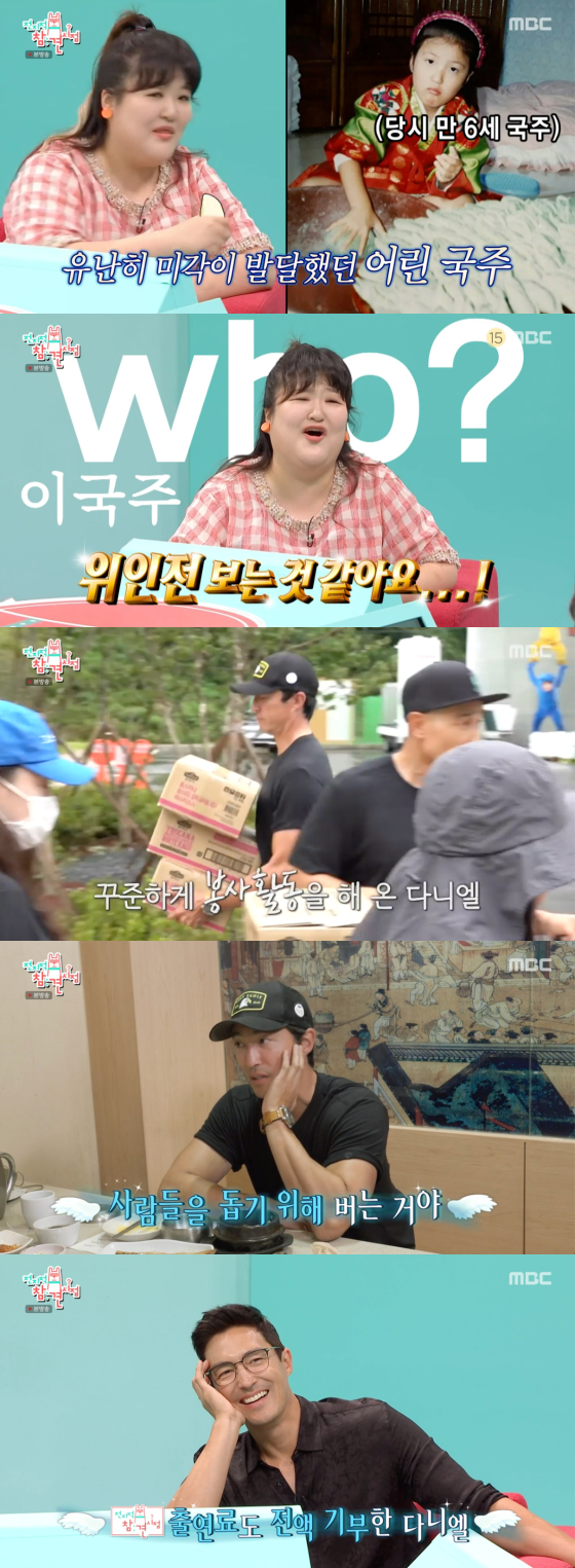 /사진=MBC '전지적 참견 시점' 방송 화면 캡처