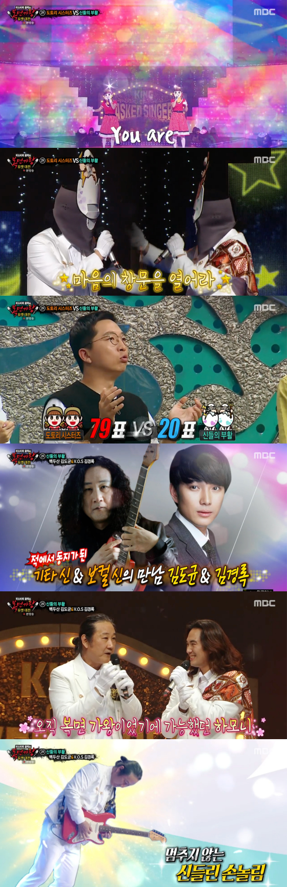 /사진=MBC '복면가왕' 방송 화면 캡처