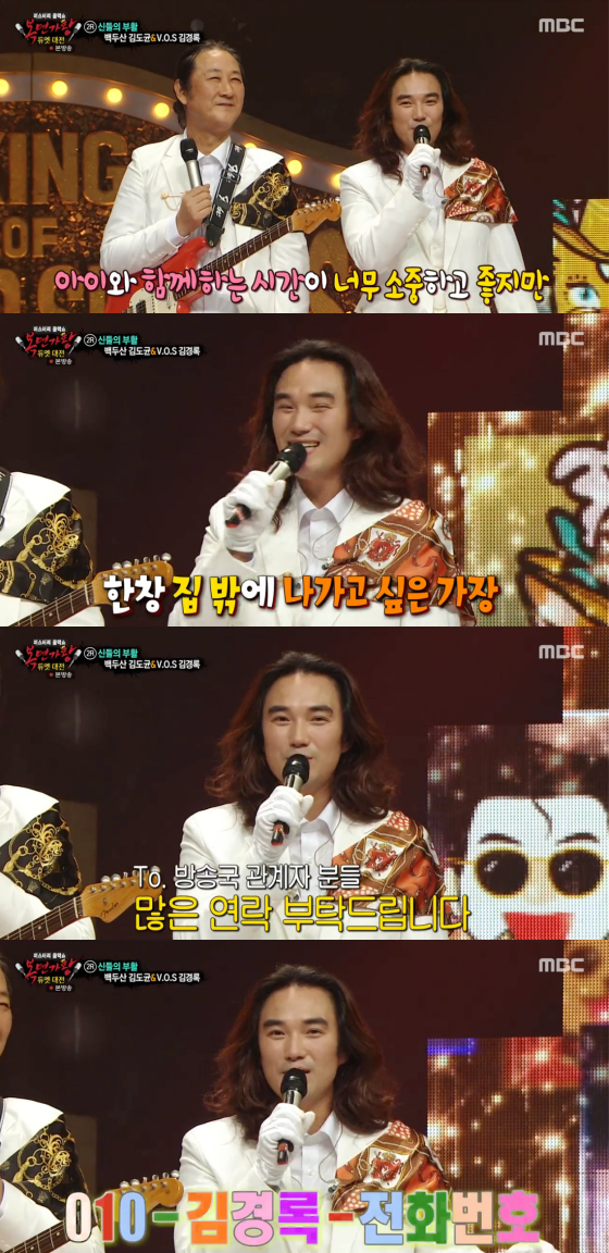 /사진=MBC '복면가왕' 방송 화면 캡처