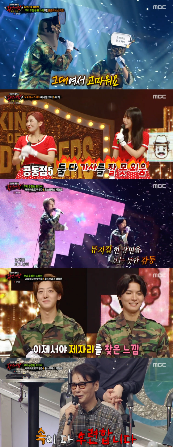 /사진=MBC '복면가왕' 방송 화면 캡처