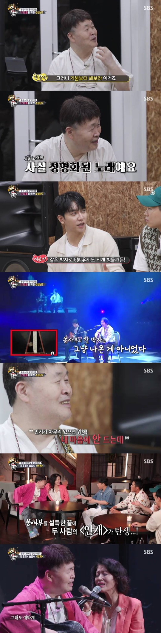 /사진=SBS 집사부일체