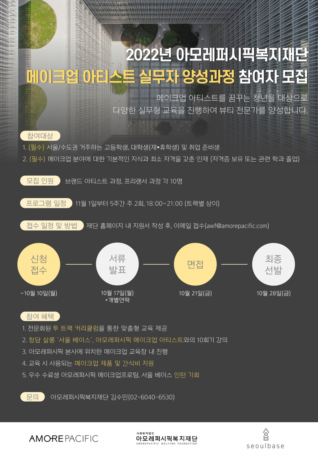 /사진제공=아모레퍼시픽복지재단
