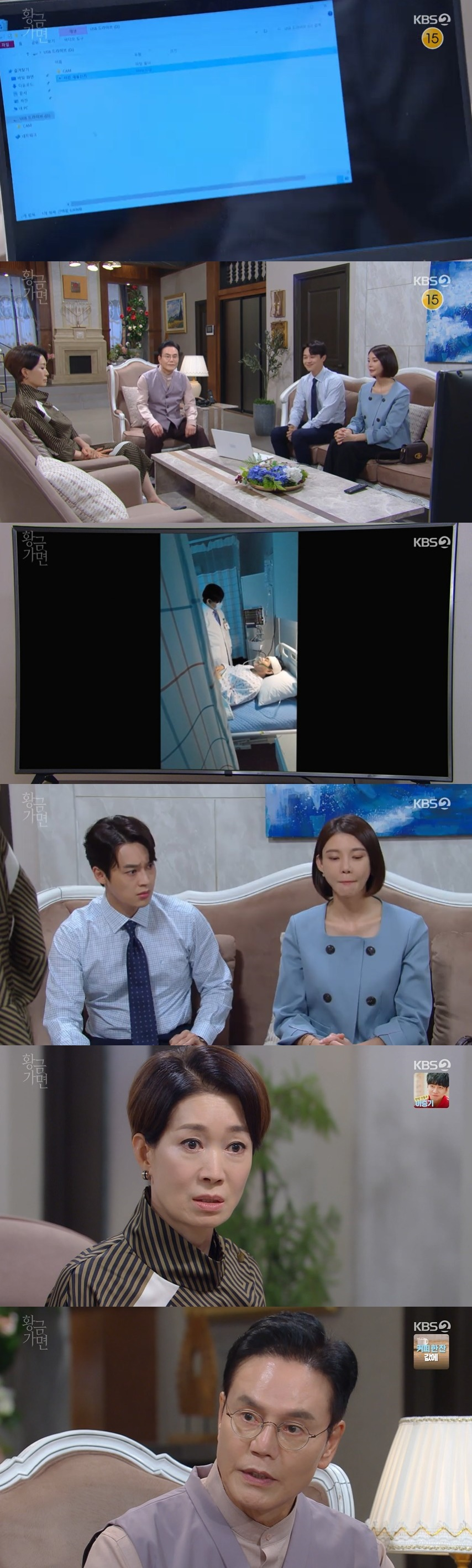 /사진=KBS 2TV 일일드라마 '황금가면' 방송화면
