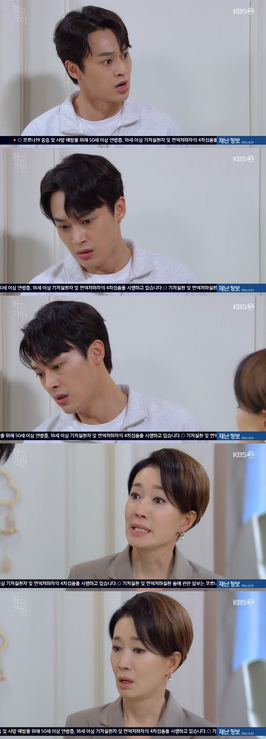 /사진=KBS 2TV 일일드라마 '황금가면' 방송화면