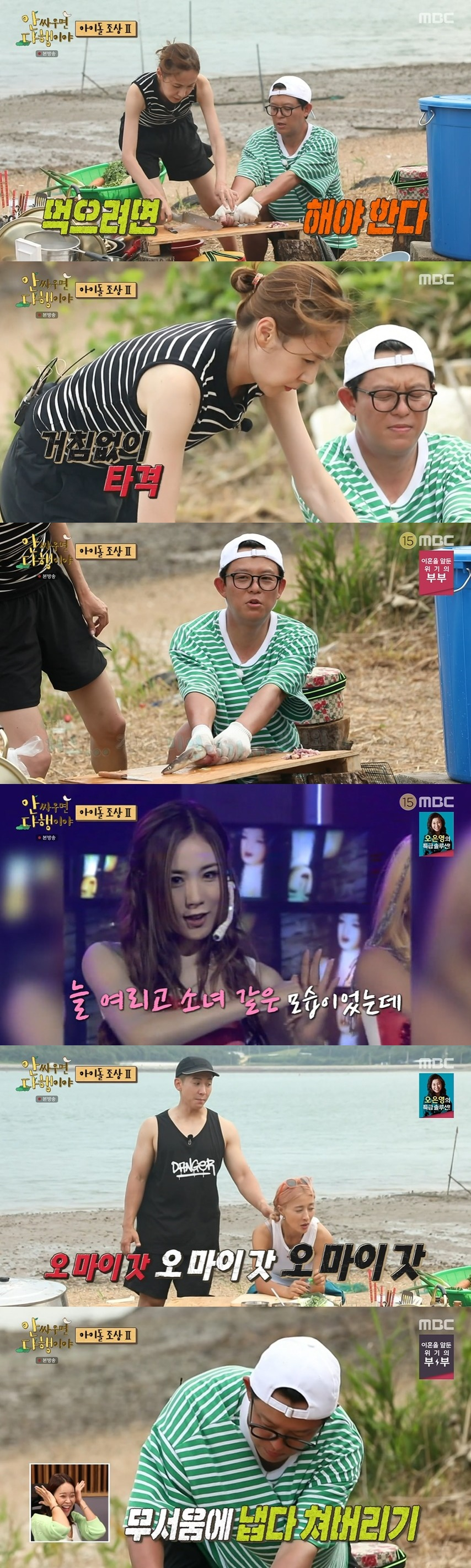 /사진=MBC '안싸우면 다행이야' 방송 화면 캡처
