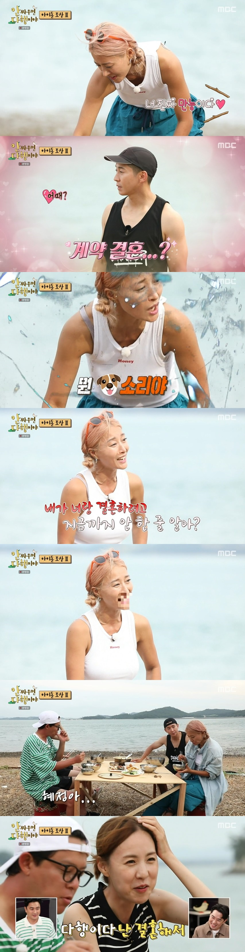 /사진=MBC '안싸우면 다행이야' 방송 화면 캡처