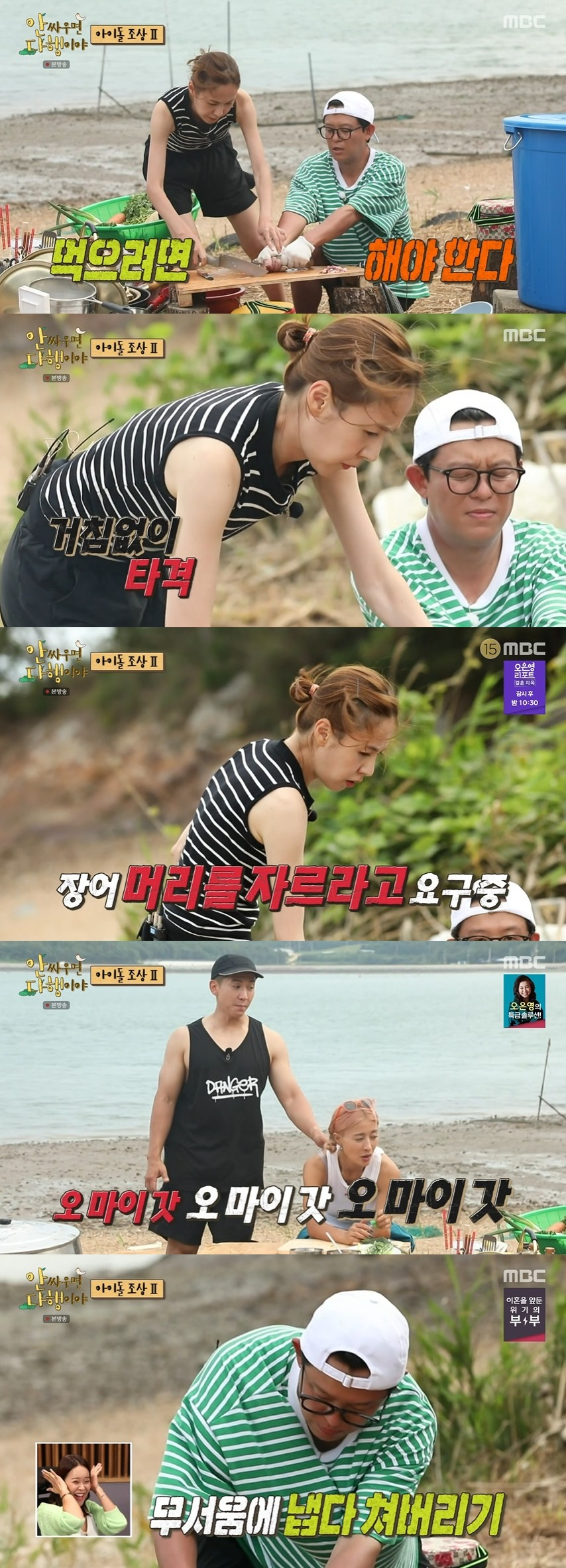 /사진=MBC '안싸우면 다행이야' 방송 화면 캡처