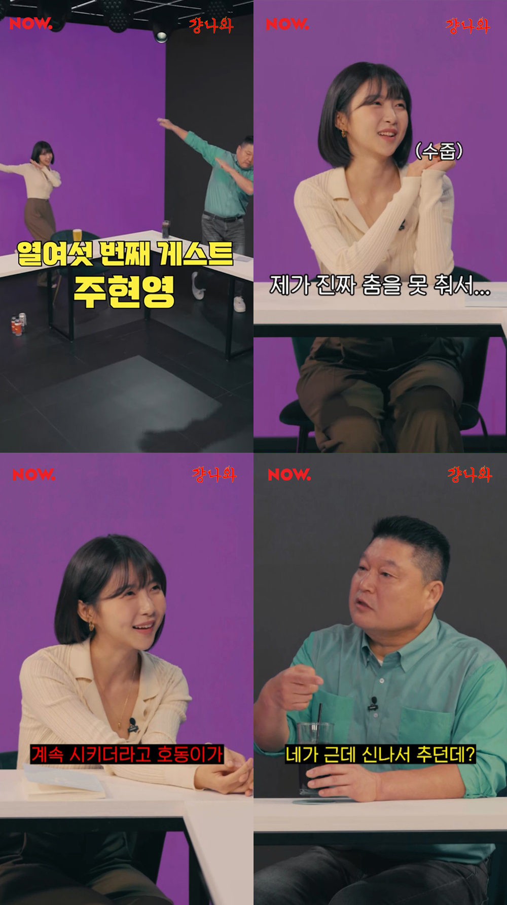 /사진='걍나와' 예고 영상