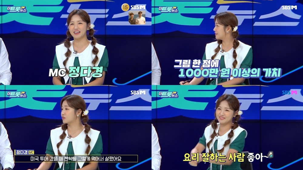 /사진='더트롯 연예뉴스'