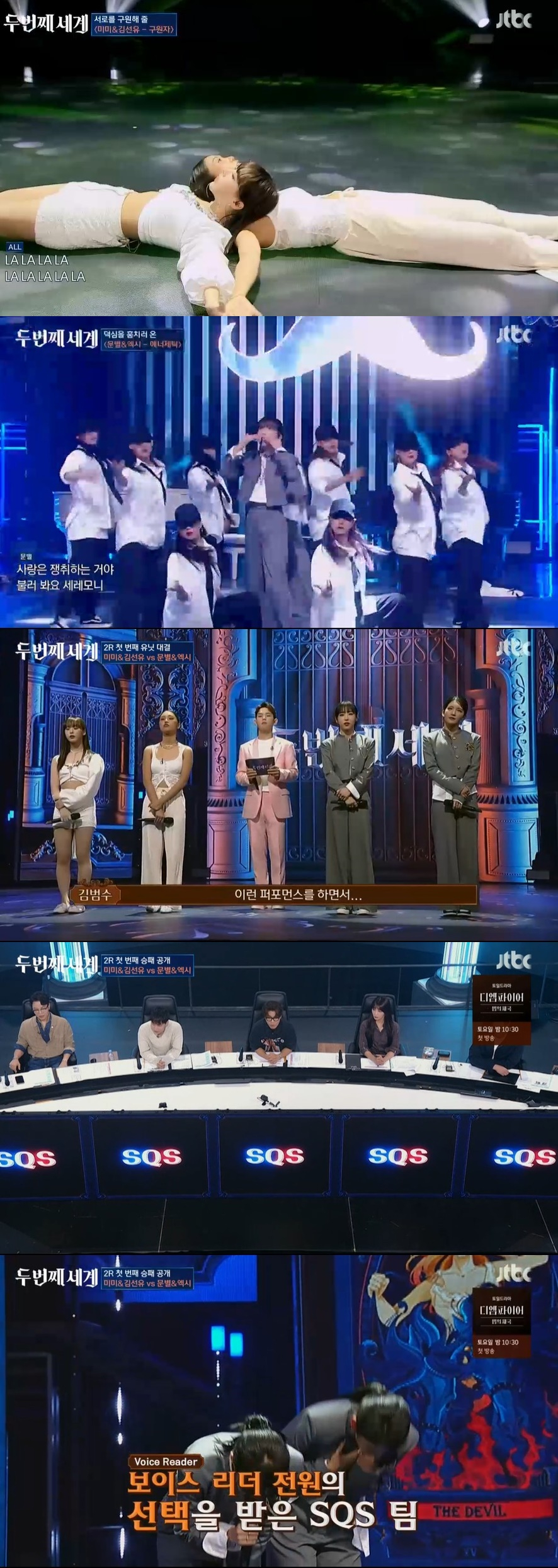 /사진=JTBC 예능프로그램 '두 번째 세계' 방송화면