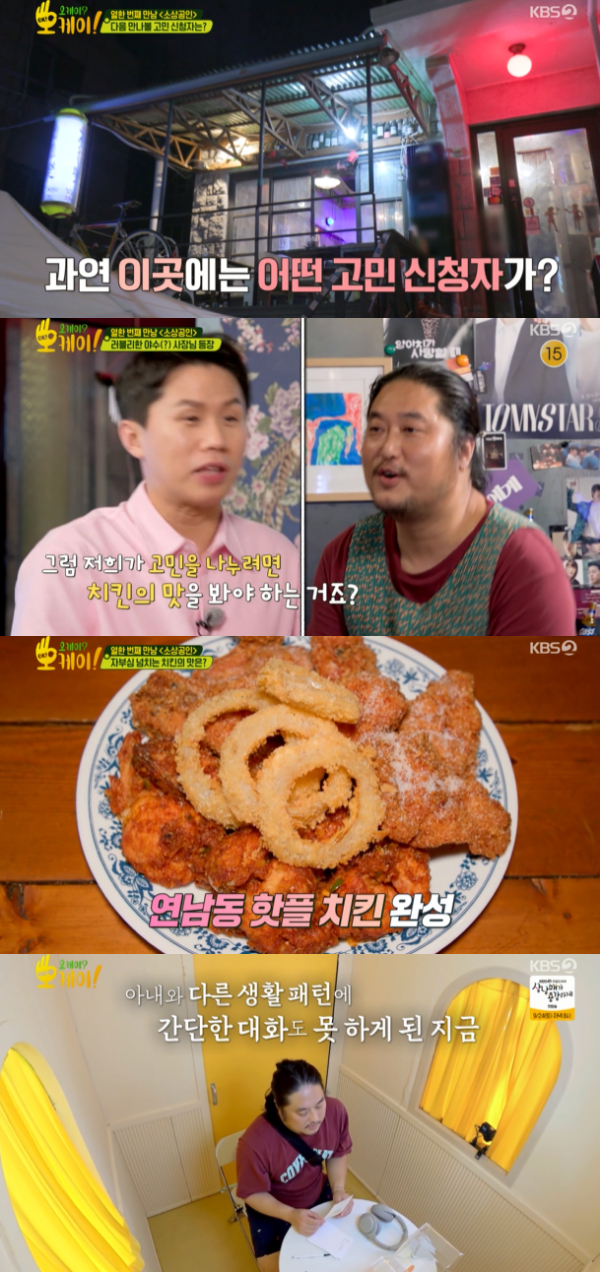 /사진='오케이? 오케이!' 방송화면