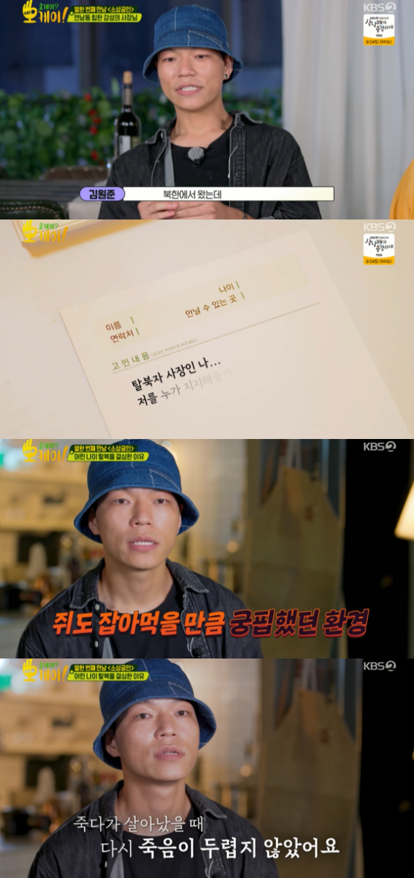/사진='오케이? 오케이!' 방송화면