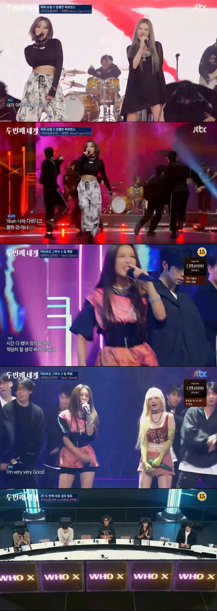 /사진=JTBC 예능프로그램 '두 번째 세계' 방송화면