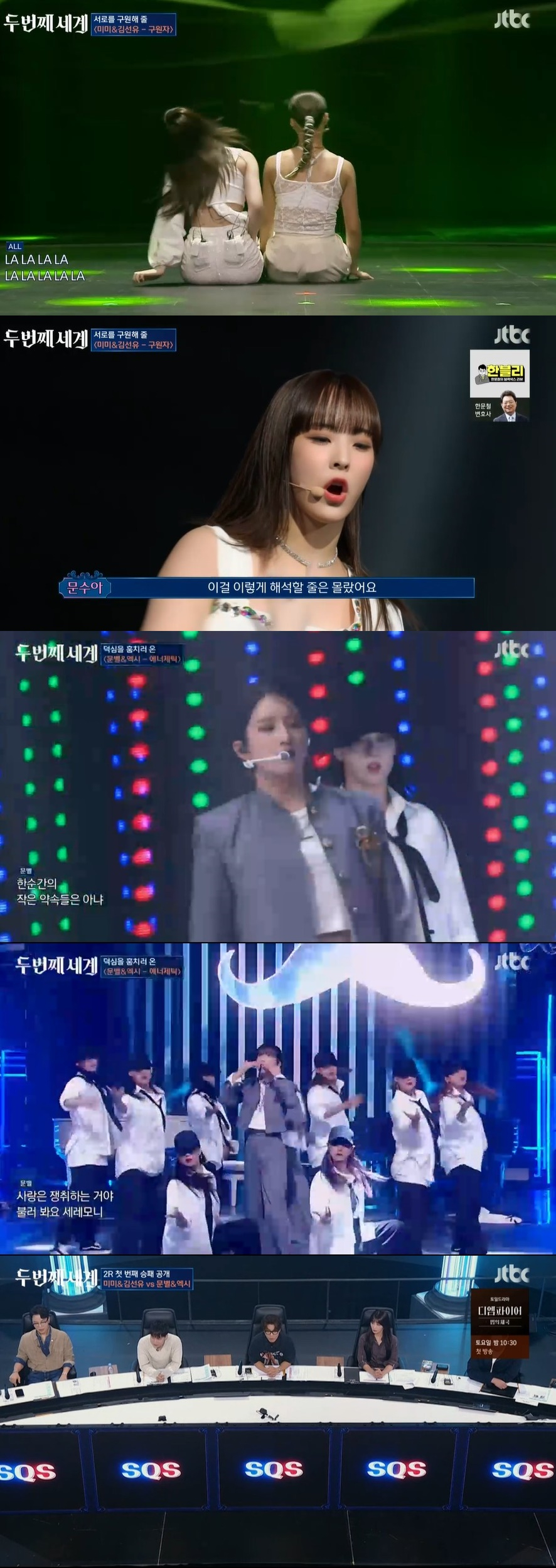 /사진=JTBC 예능프로그램 '두 번째 세계' 방송화면