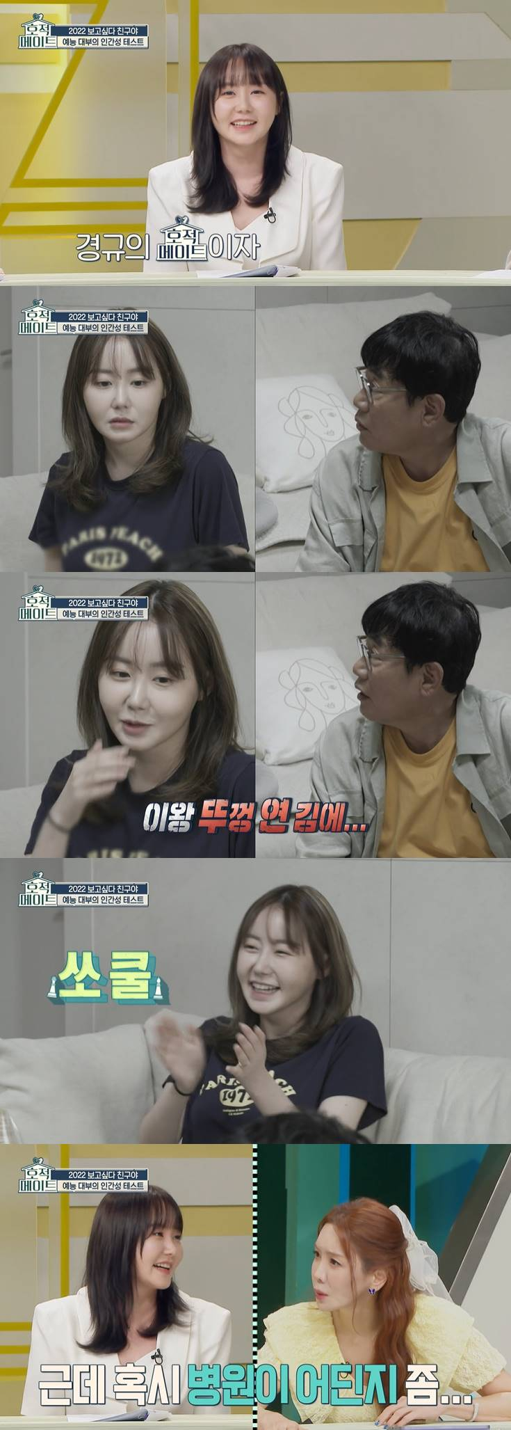 /사진=MBC '호적메이트' 방송 캡처