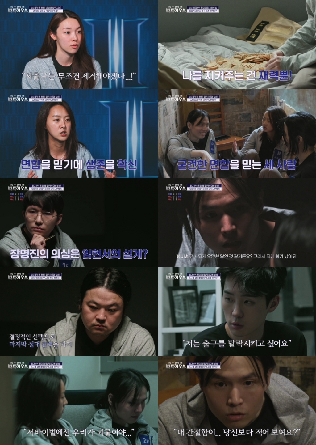 /사진=채널A '입주쟁탈전: 펜트하우스' 방송 캡처
