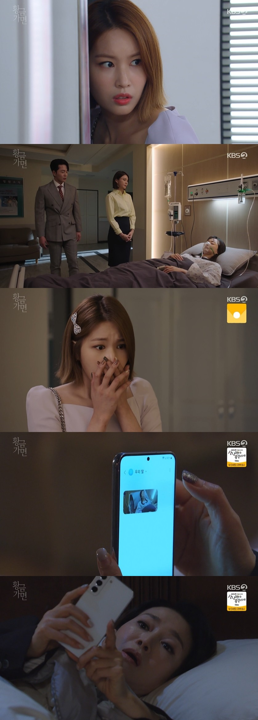 /사진=KBS 2TV 일일드라마 '황금가면' 방송화면