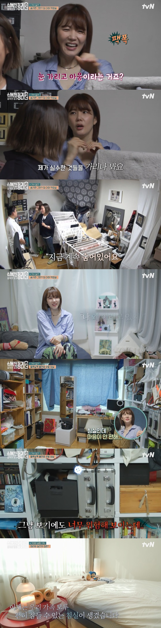 /사진='신박한 정리2'