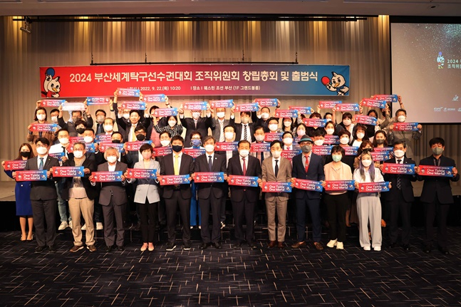 2024 부산세계탁구선수권대회 파이널스 조직위원회 출범식. /사진=대회 조직위원회