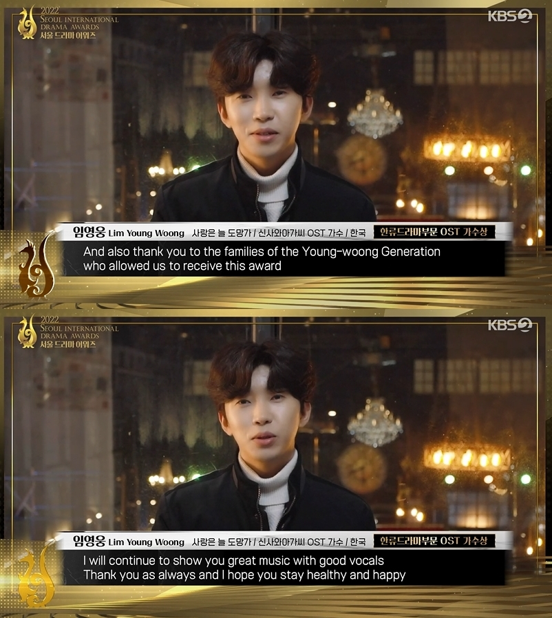 /사진='2022 서울 드라마 어워즈' 중계 화면