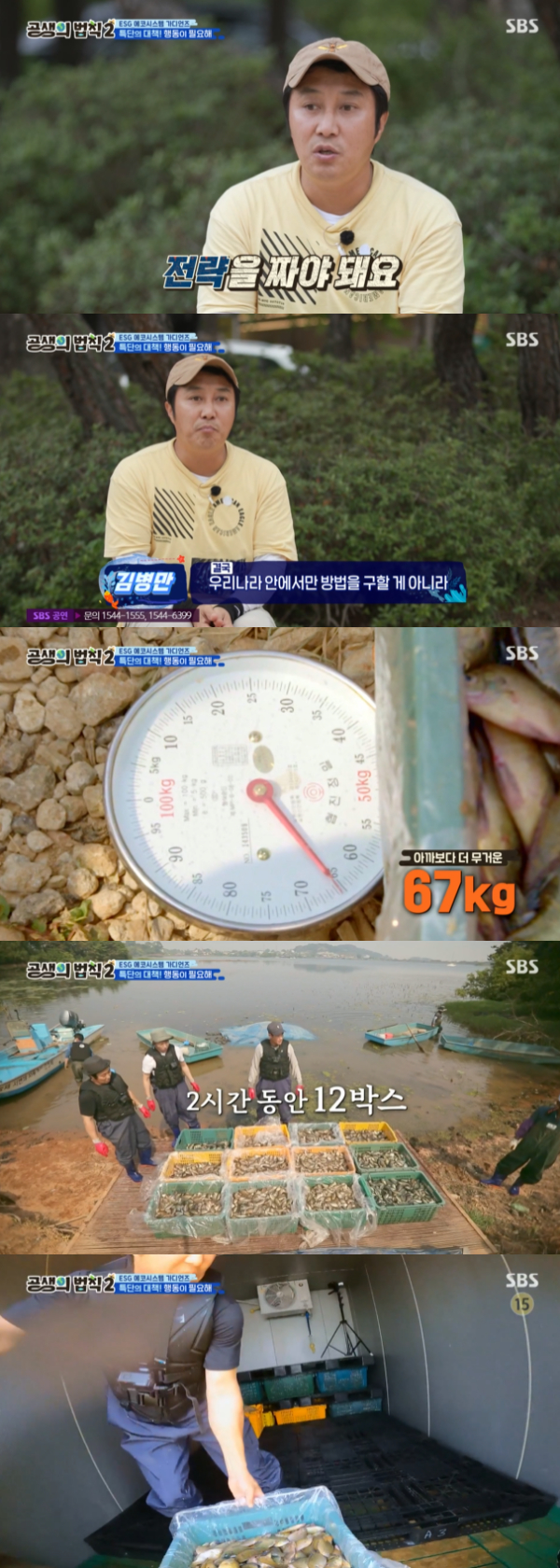 /사진='공생의 법칙 2' 방송화면