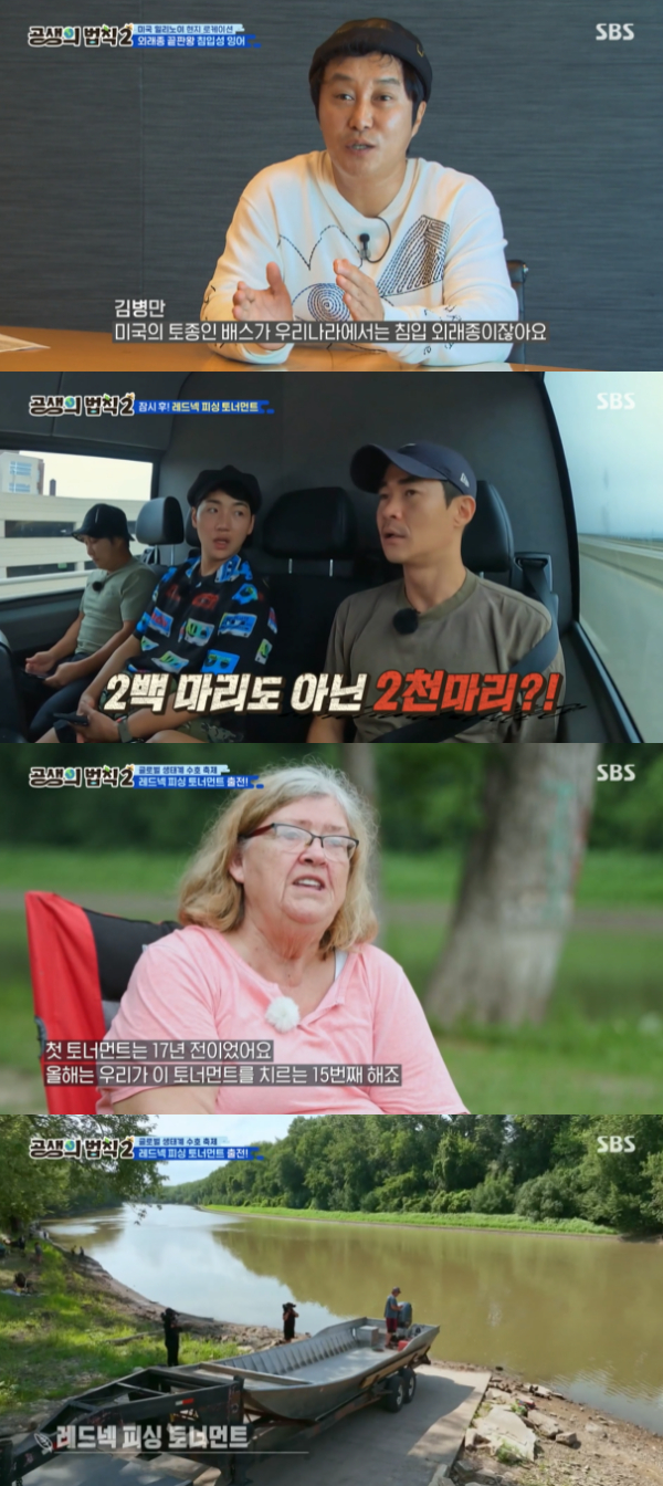 /사진='공생의 법칙 2' 방송화면