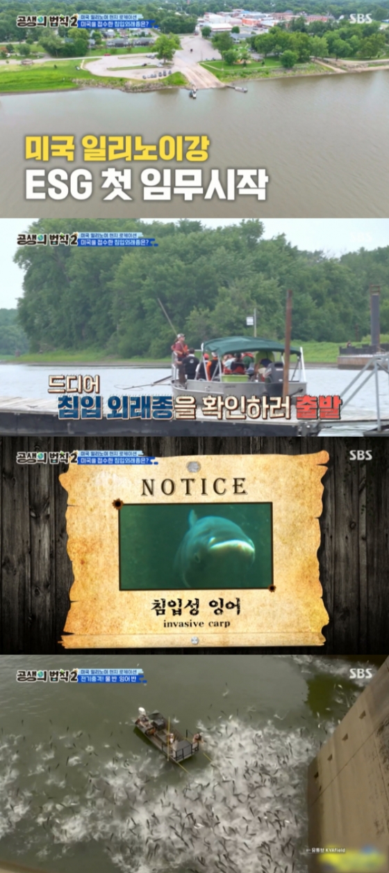 /사진='공생의 법칙 2' 방송화면