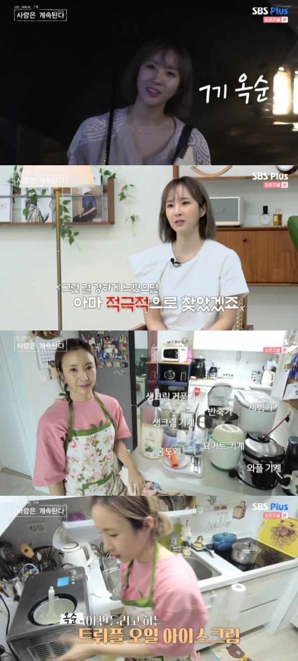 /사진='나솔사계' 방송화면