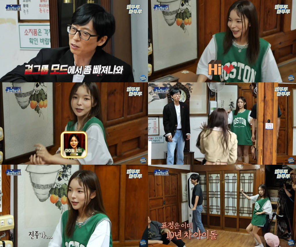 /사진=MBC '놀면 뭐하니?' 방송 캡처