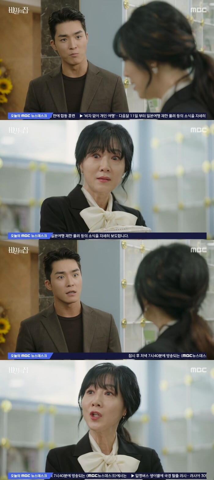 /사진=MBC 일일드라마 '비밀의 집' 방송 화면 캡쳐