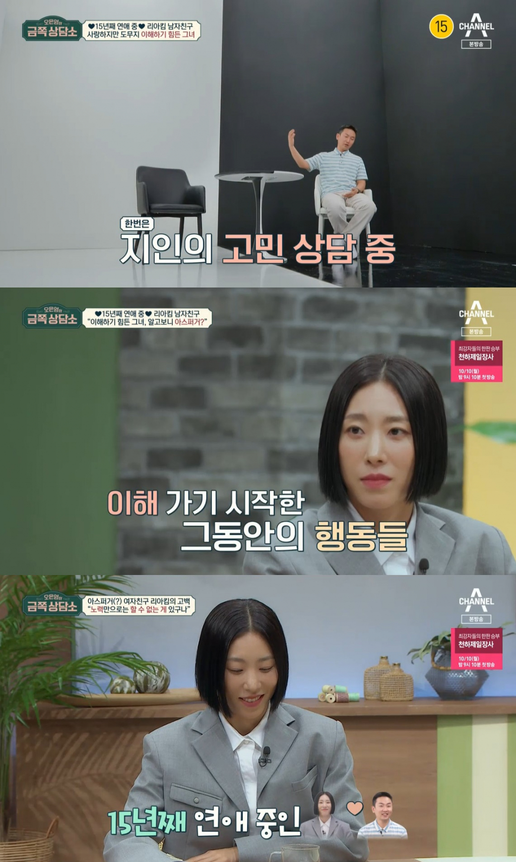 /사진=채널A '금쪽상담소' 방송 캡처