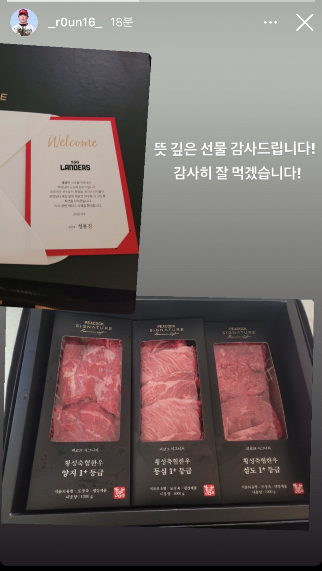 정용진 SSG 구단주가 신인 선수들에게 보낸 한우 선물./사진=이로운 인스타그램