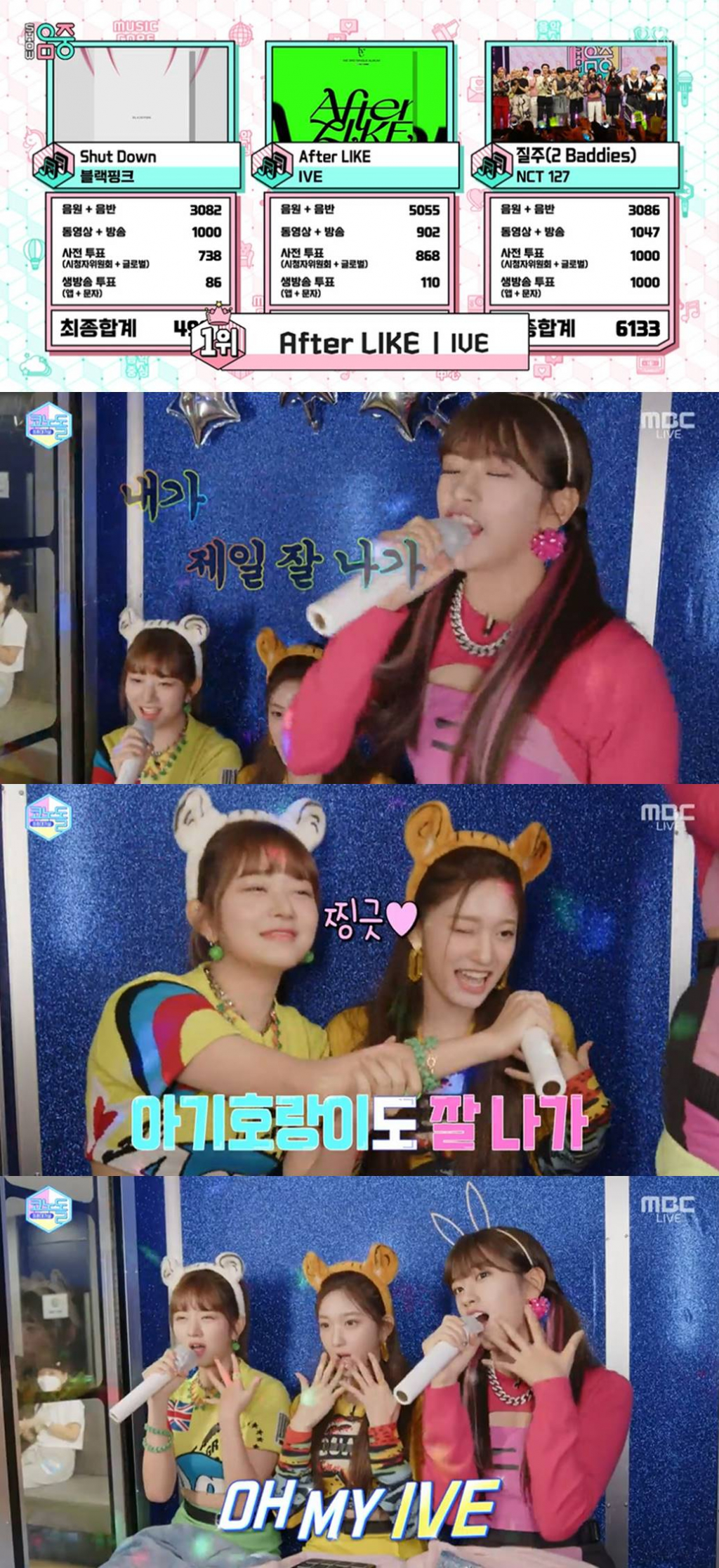 /사진=MBC '쇼! 음악중심' 방송 캡처