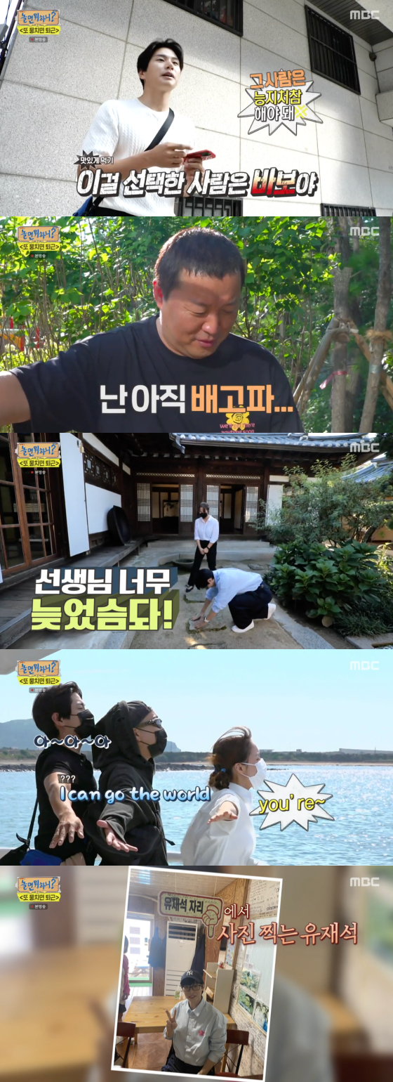 /사진=MBC '놀면 뭐하니' 방송 화면 캡처
