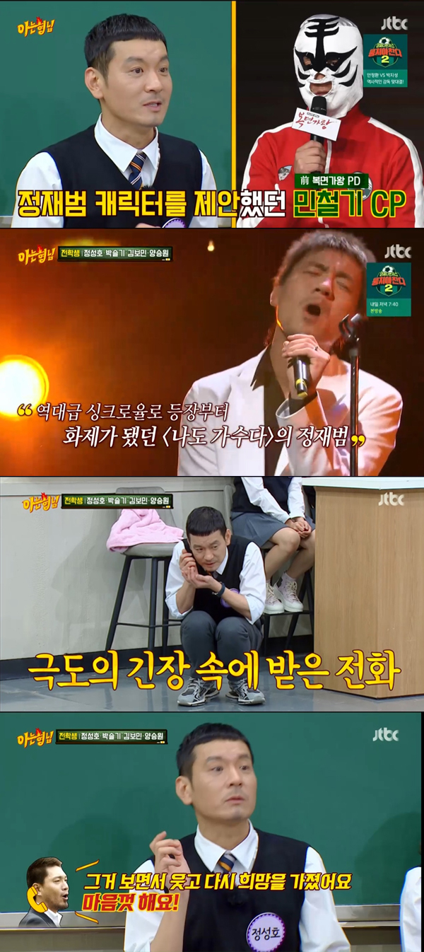 /사진='아는형님' 방송화면 캡처