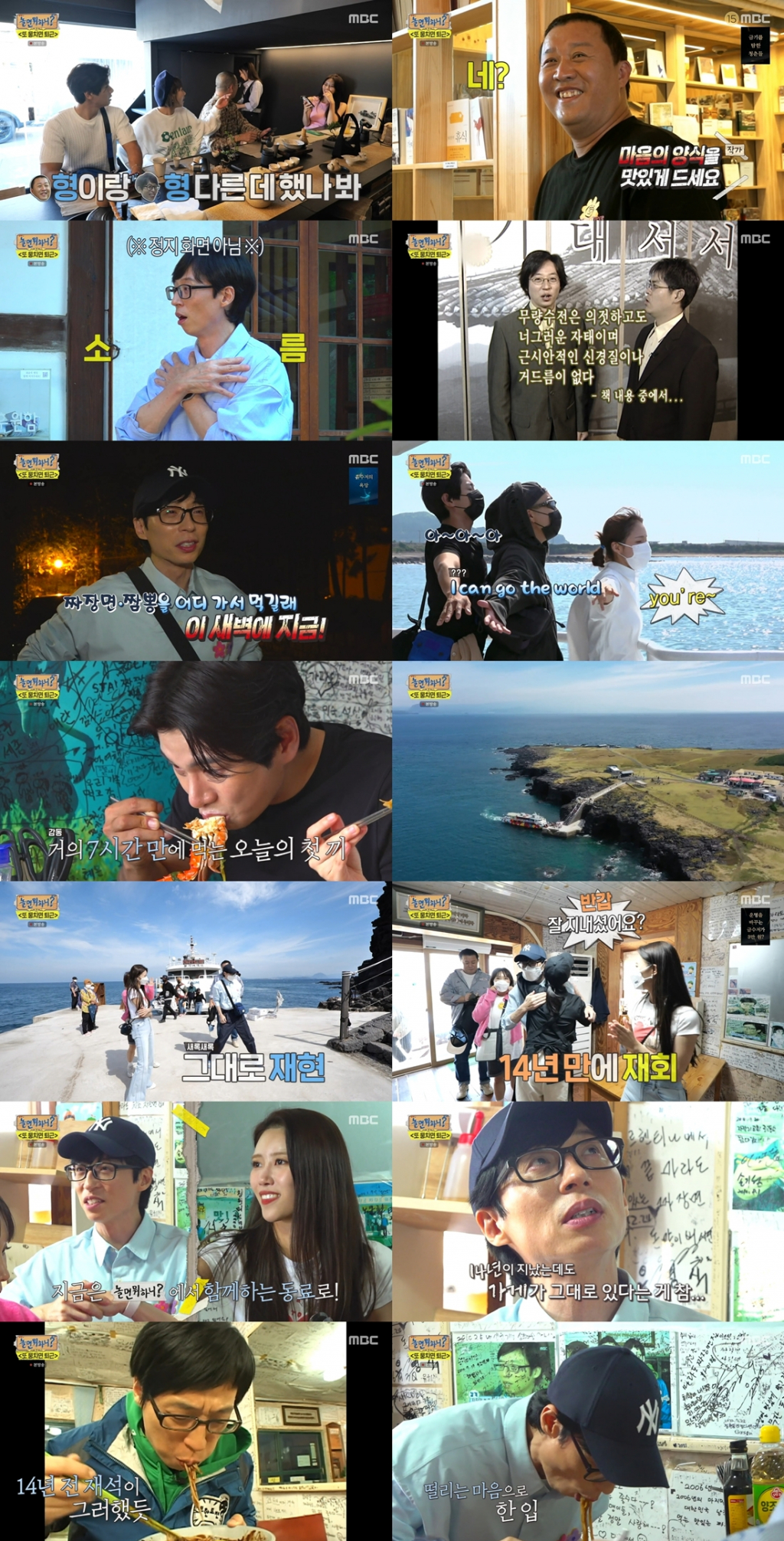 /사진=MBC '놀면 뭐하니'