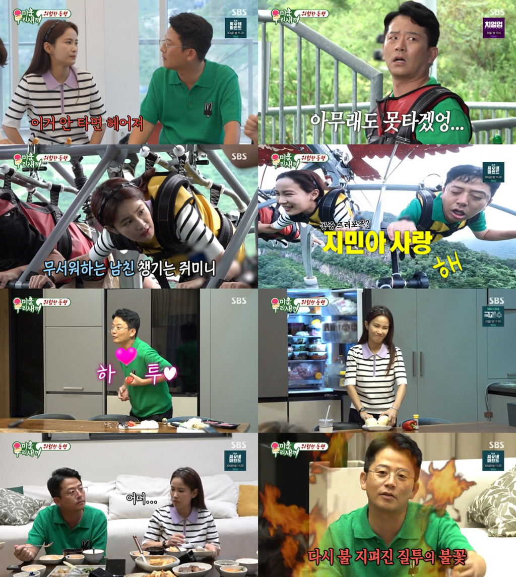 /사진='미운 우리 새끼' 방송 화면