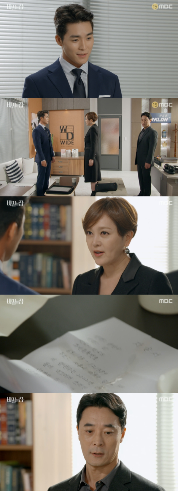 /사진='비밀의집' 방송화면