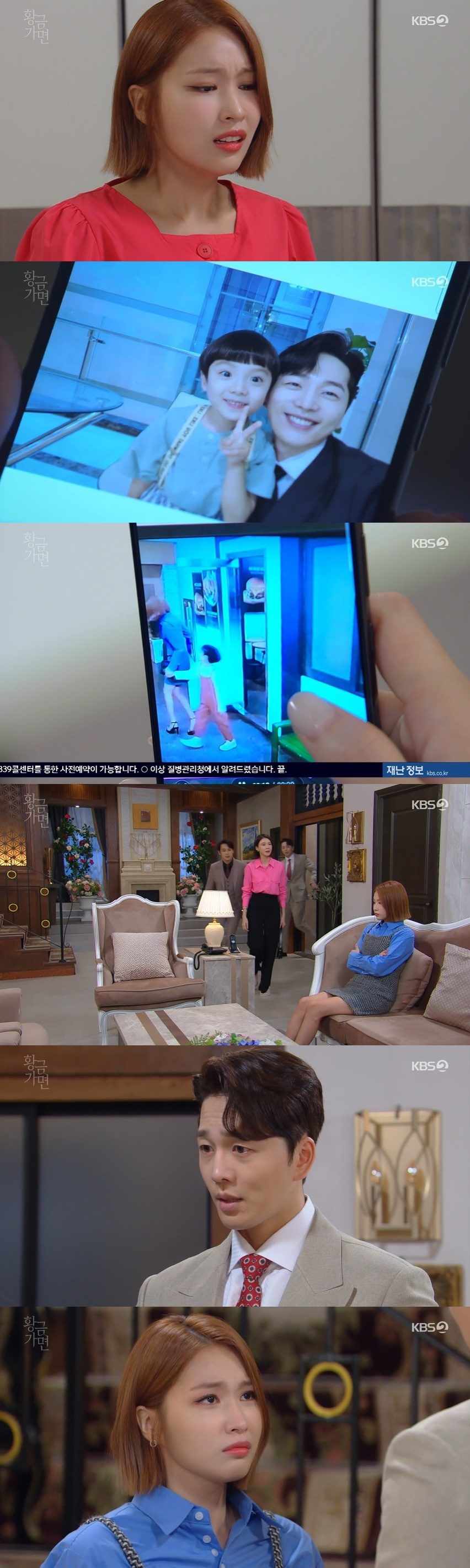 /사진=KBS 2TV 일일드라마 '황금가면' 방송화면
