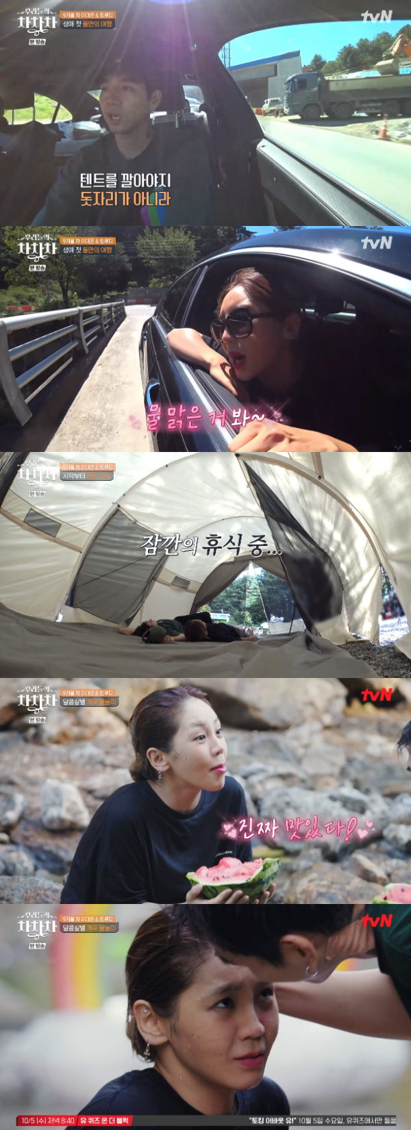 /사진='우리들의 차차차' 방송화면