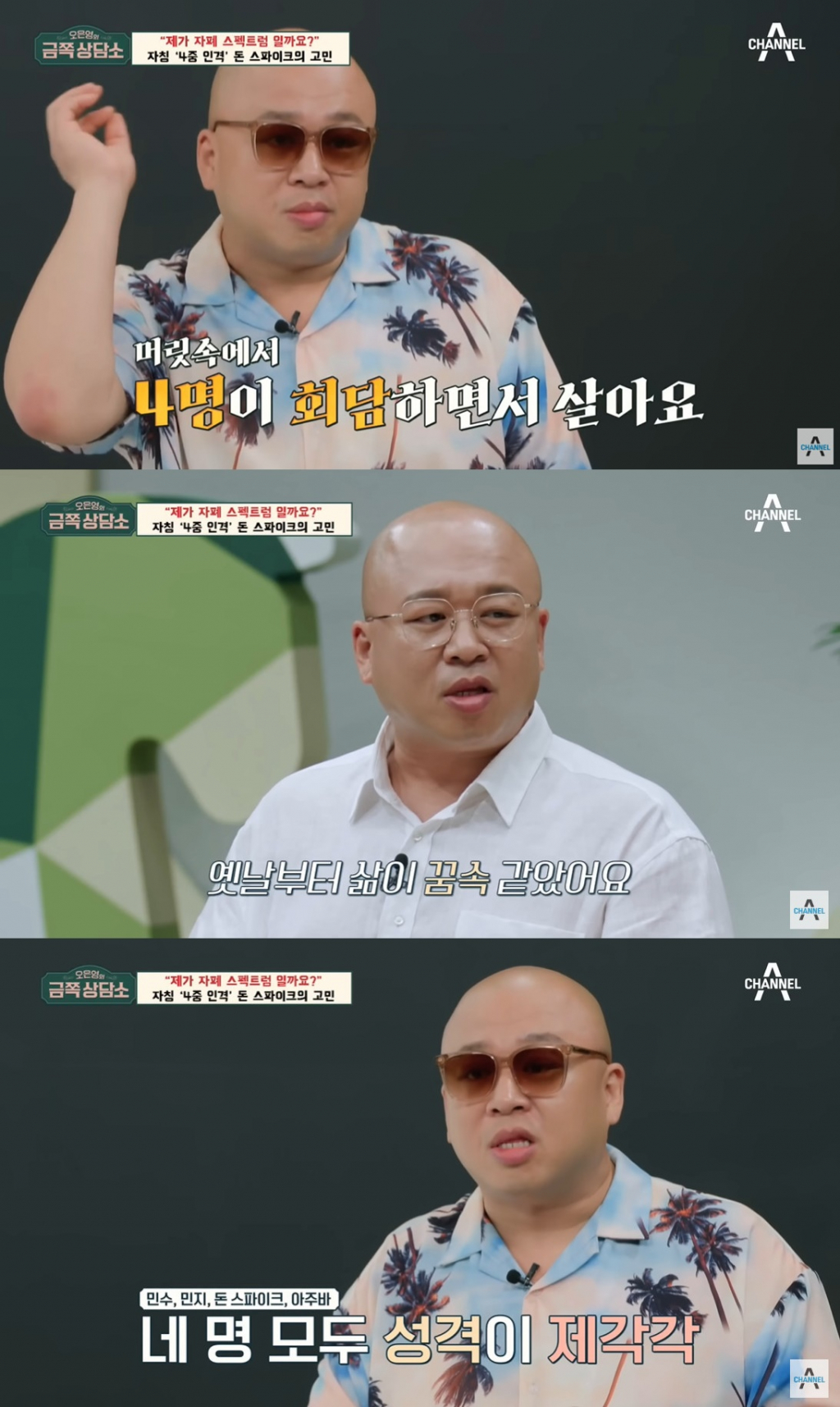 /사진제공=채널A '금쪽상담소' 방송 캡처