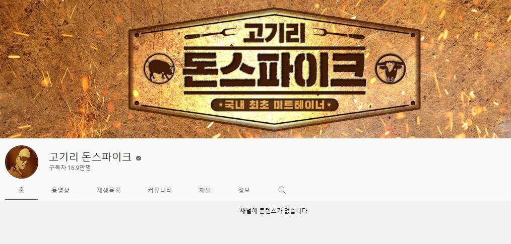 /사진=돈스파이크 유튜브 채널