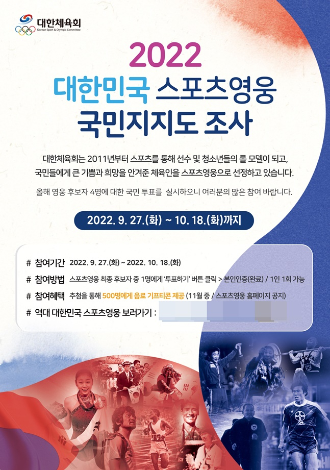 /사진=대한체육회