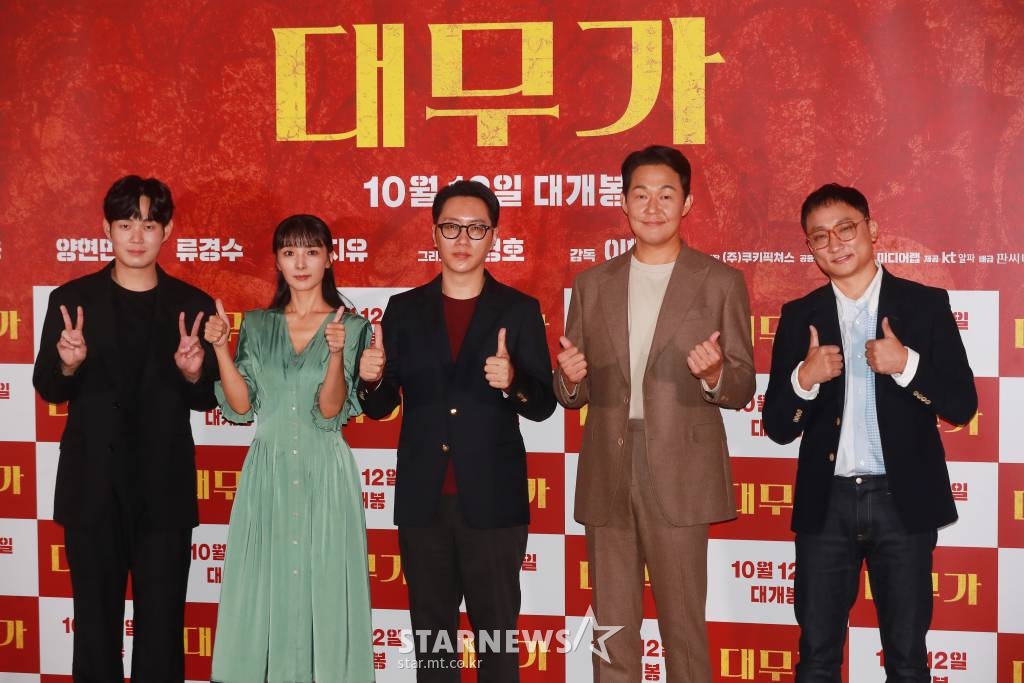 배우 류경수, 서지유, 이현종 감독, 배우 박성웅, 영현민이 27일 오후 서울 메가박스 코엑스에서 진행된 영화 '대무가'(감독 이한종) 언론시사회에 참석해 포즈를 취하고 있다. 용하다 소문난 전설의 대무가 비트로 뭉친 신빨 떨어진 세 명의 무당들이 각자 일생일대의 한탕을 위해 프리스타일 굿판 대결을 펼치는 통쾌한 활극 '대무가'는 10월 12일 개봉예정이다. /2022.0 9.27 /사진=이동훈 기자 photoguy@