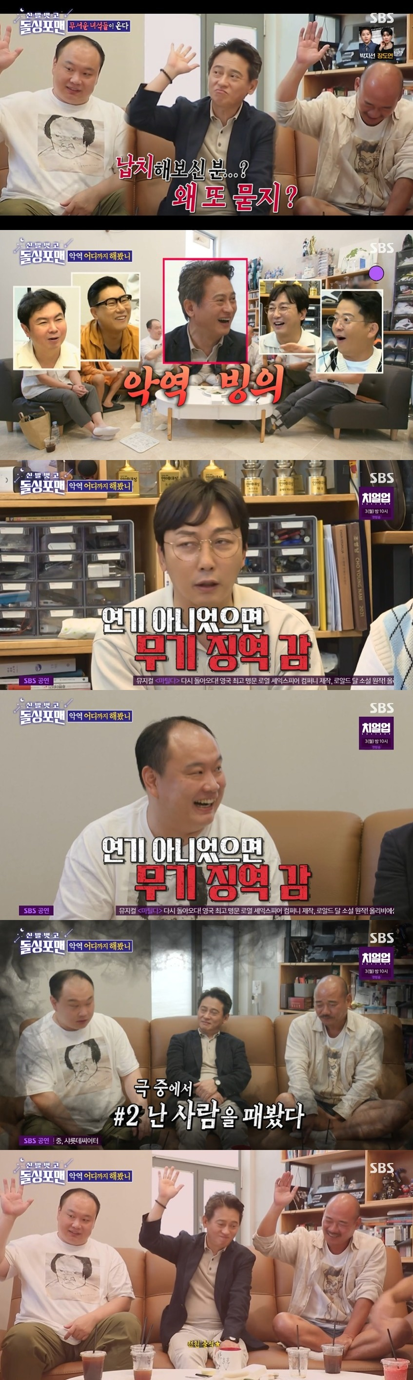 /사진=SBS 예능프로그램 '신발 벗고 돌싱포맨' 방송화면