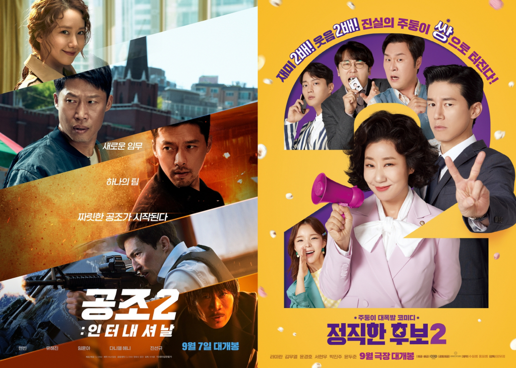 공조2, 정직한 후보2 / 사진=각 영화 포스터