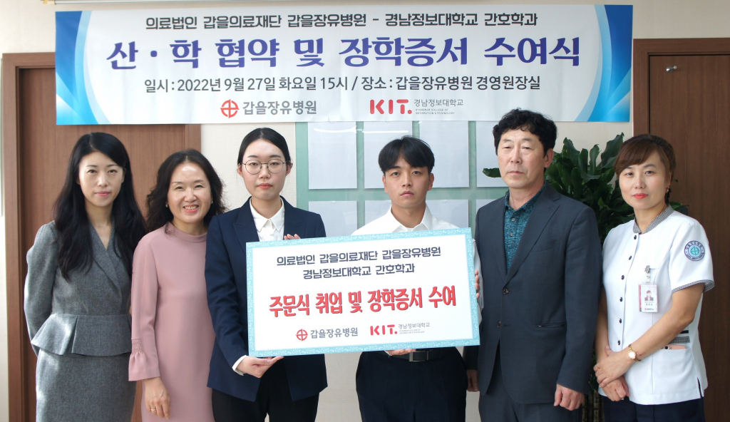 갑을장유병원 경남정보대학교 산학협약식