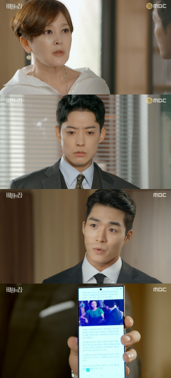 /사진='비밀의집' 방송화면
