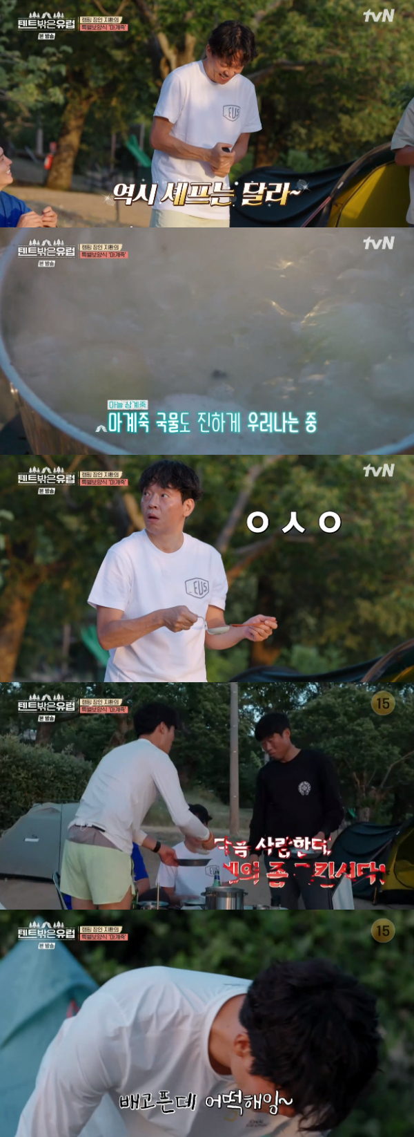 /사진='텐트 밖은 유럽' 방송화면
